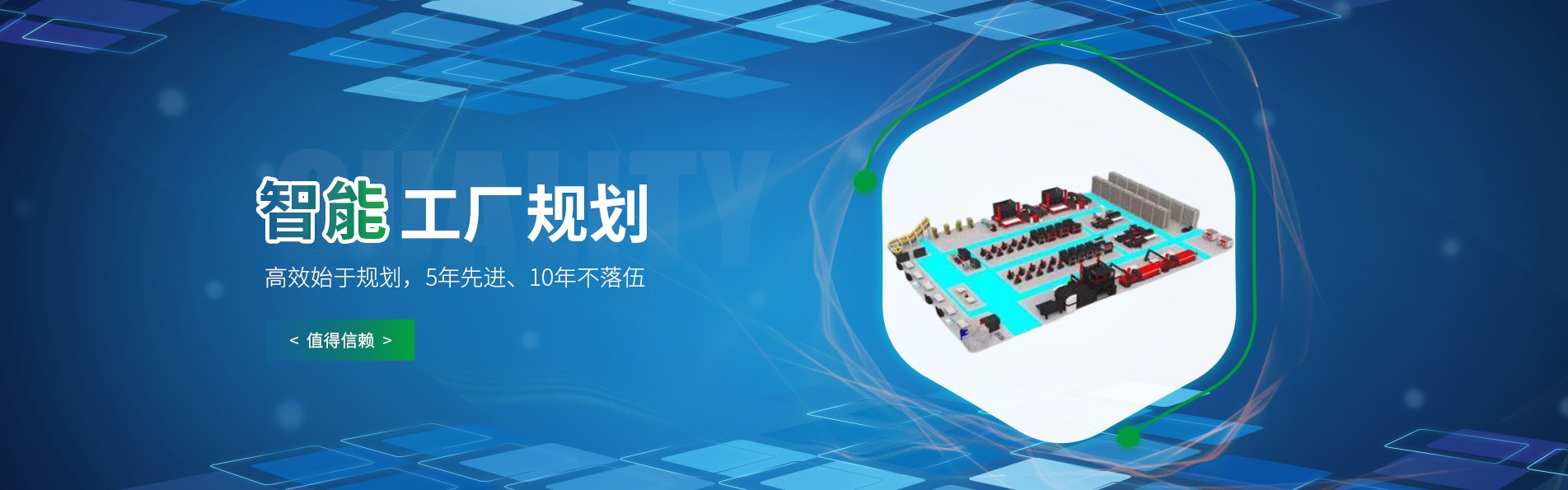 智能工廠(chǎng)規(guī)劃