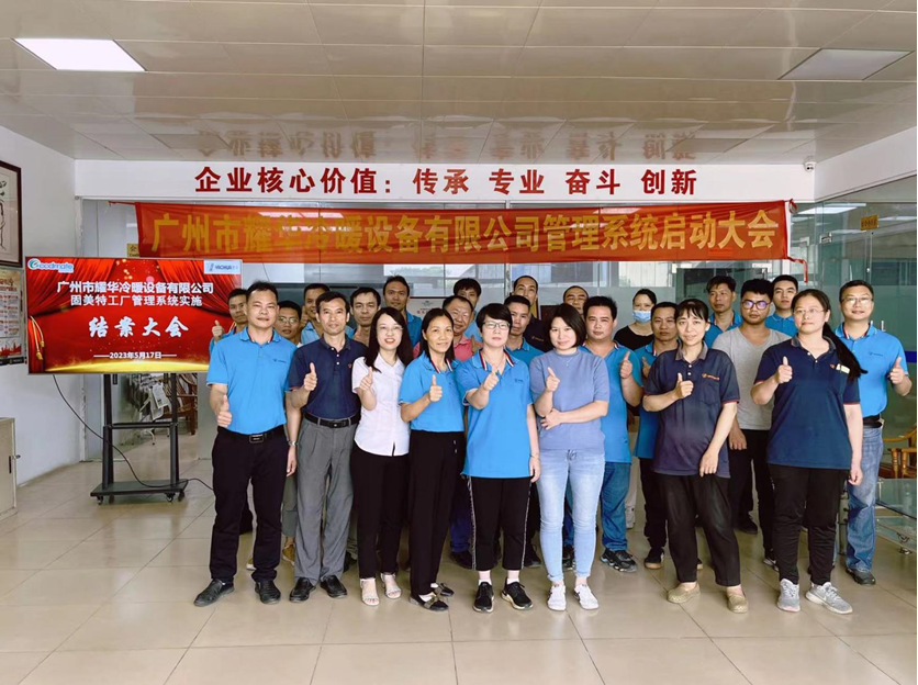 廣州市耀華冷暖設(shè)備系統(tǒng)圓滿結(jié)案