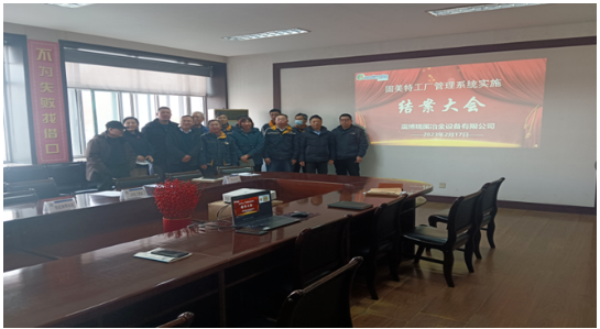 淄博瑞國冶金設(shè)備系統(tǒng)圓滿結(jié)案