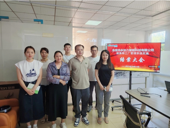 東莞市永協(xié)力智能系統(tǒng)順利結(jié)案