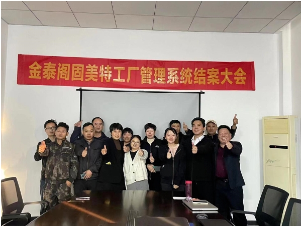 紹興金泰閣系統(tǒng)圓滿結(jié)案