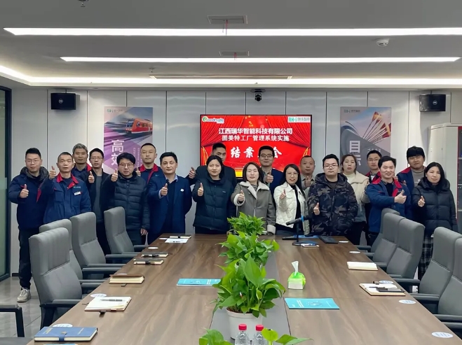 項目結(jié)案 II 江西瑞華智能科技有限公司管理系統(tǒng)結(jié)案大會