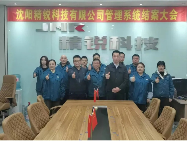 項目結(jié)案 II 沈陽精銳科技有限公司ERP系統(tǒng)結(jié)案大會