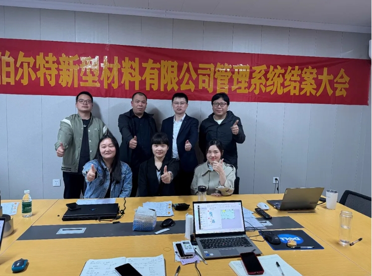 項目結(jié)案 II 江蘇伯爾特新型材料有限公司系統(tǒng)圓滿結(jié)案