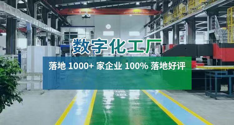 數(shù)字化工廠(chǎng)