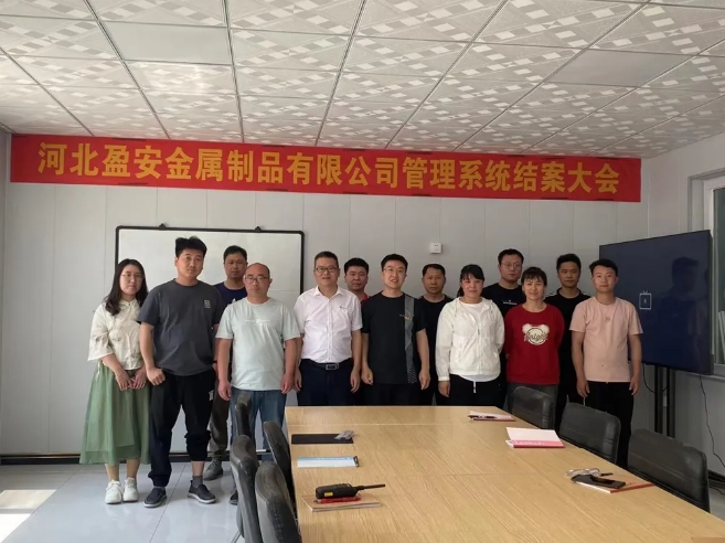 項(xiàng)目結(jié)案 II 河北盈安金屬制品有限公司工廠系統(tǒng)圓滿結(jié)案