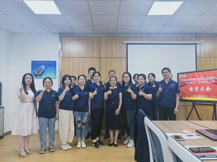 項(xiàng)目結(jié)案 II 無錫市通瑞電力自動(dòng)化設(shè)備有限公司系統(tǒng)升級結(jié)案大會(huì)