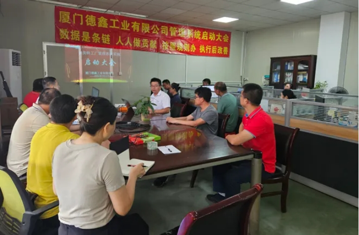 廈門德鑫工業(yè)云FMS系統(tǒng)啟動(dòng)大會(huì)