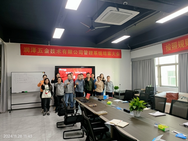 項(xiàng)目結(jié)案 II 深圳市潤(rùn)澤五金技術(shù)有限公司FMS管理系統(tǒng)結(jié)案大會(huì)