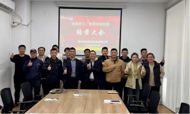 項(xiàng)目結(jié)案 II 常州西洲機(jī)電科技有限公司鈑金ERP+MES一體化系統(tǒng)順利結(jié)案