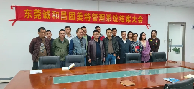 項(xiàng)目結(jié)案 II 東莞誠和昌精密工業(yè)鈑金ERP+MES一體化系統(tǒng)順利結(jié)案