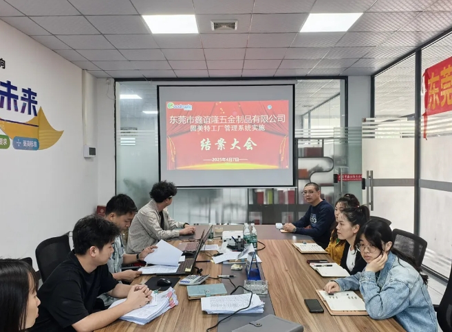 項(xiàng)目結(jié)案 II 東莞市鑫誼隆五金制品鈑金ERP+MES一體化系統(tǒng)順利結(jié)案