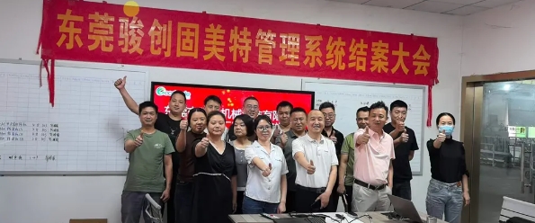 項目結(jié)案 II 東莞市駿創(chuàng)機(jī)械鈑金ERP+MES一體化系統(tǒng)順利結(jié)案