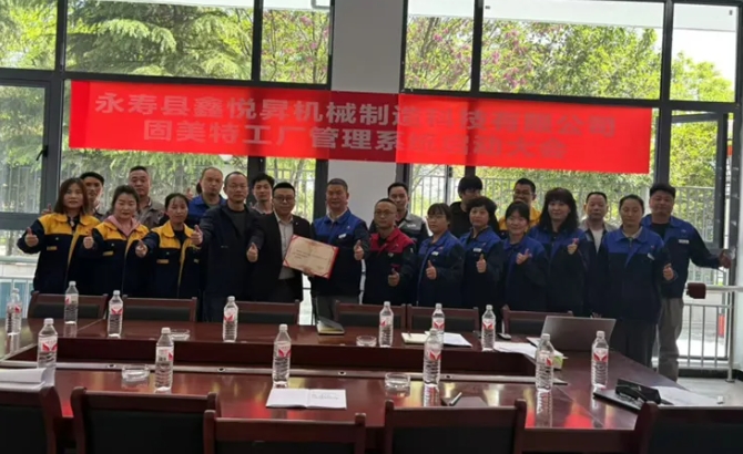 項目啟動 II 永壽縣鑫悅昇機(jī)械鈑金ERP+MES系統(tǒng)啟動