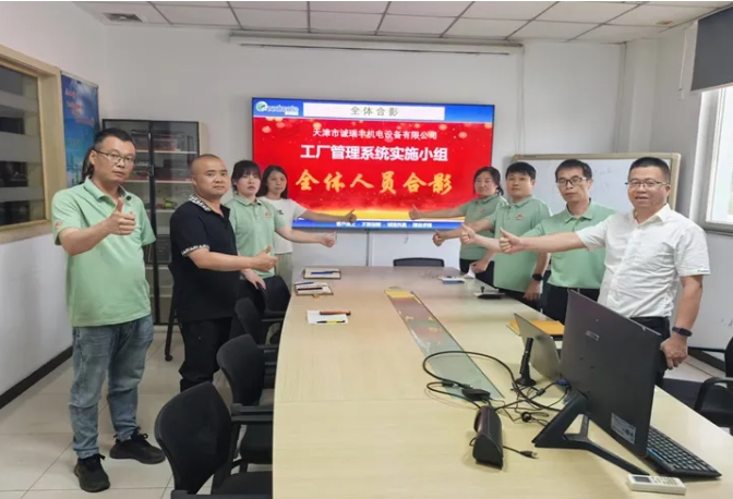 項(xiàng)目啟動(dòng) II 天津誠瑞豐機(jī)電鈑金ERP+MES系統(tǒng)啟動(dòng)