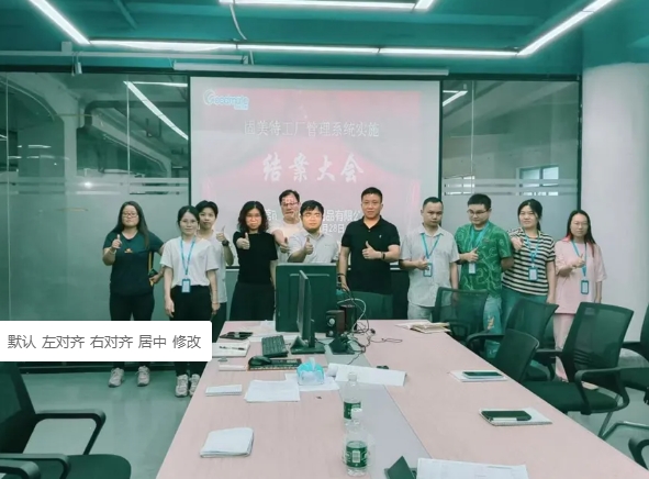 項(xiàng)目啟動(dòng) II 東莞市中虹五金制品鈑金ERP+MES一體化系統(tǒng)順利結(jié)案