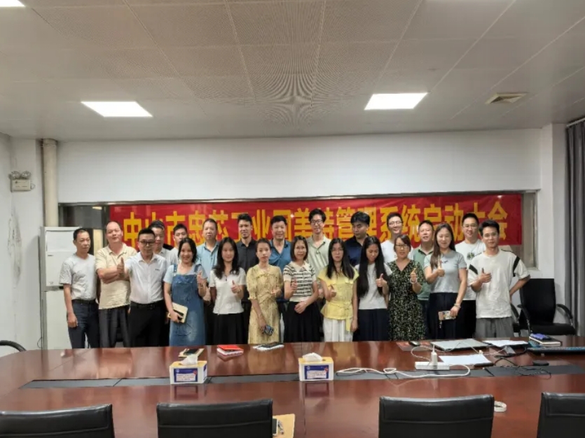 項(xiàng)目啟動(dòng) II 中山市忠芯工業(yè)固美特工廠管理系統(tǒng)啟動(dòng)大會(huì)圓滿召開！數(shù)字化轉(zhuǎn)型邁向新征程