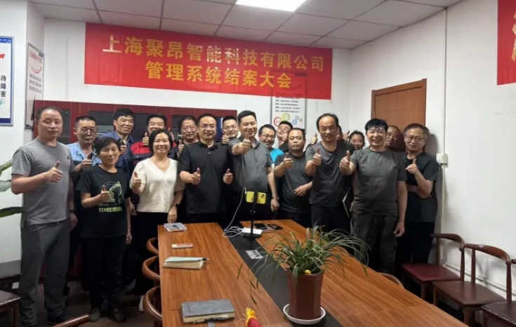 項(xiàng)目結(jié)案 II 上海聚昂智能科技鈑金ERP+MES一體化系統(tǒng)順利結(jié)案