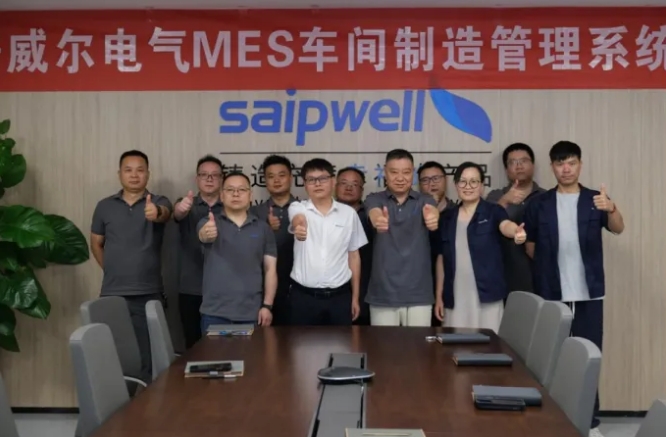 項(xiàng)目結(jié)案 II 斯普威爾電氣鈑金ERP+MES一體化系統(tǒng)順利結(jié)案