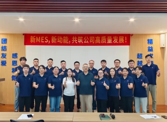 項(xiàng)目啟動(dòng) II 廣東華雷金屬鈑金ERP+MES系統(tǒng)啟動(dòng)