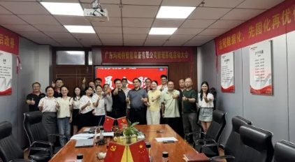 項(xiàng)目啟動(dòng) II 廣東瑪哈特智能裝備鈑金ERP+MES系統(tǒng)啟動(dòng)