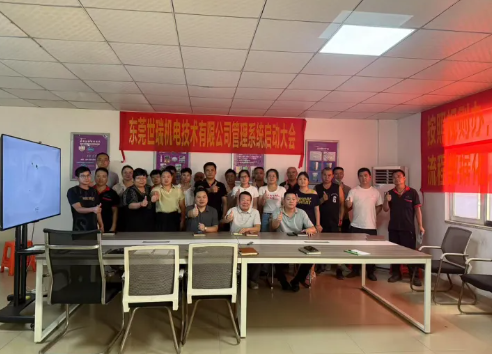 項(xiàng)目啟動(dòng) II 東莞世瑞機(jī)電技術(shù)有限公司鈑金ERP+MES系統(tǒng)啟動(dòng)