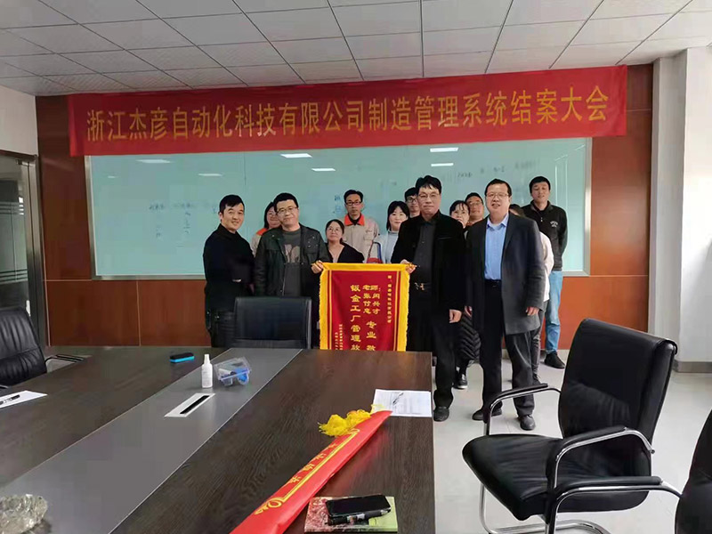 浙江杰彥自動(dòng)化科技有限公司